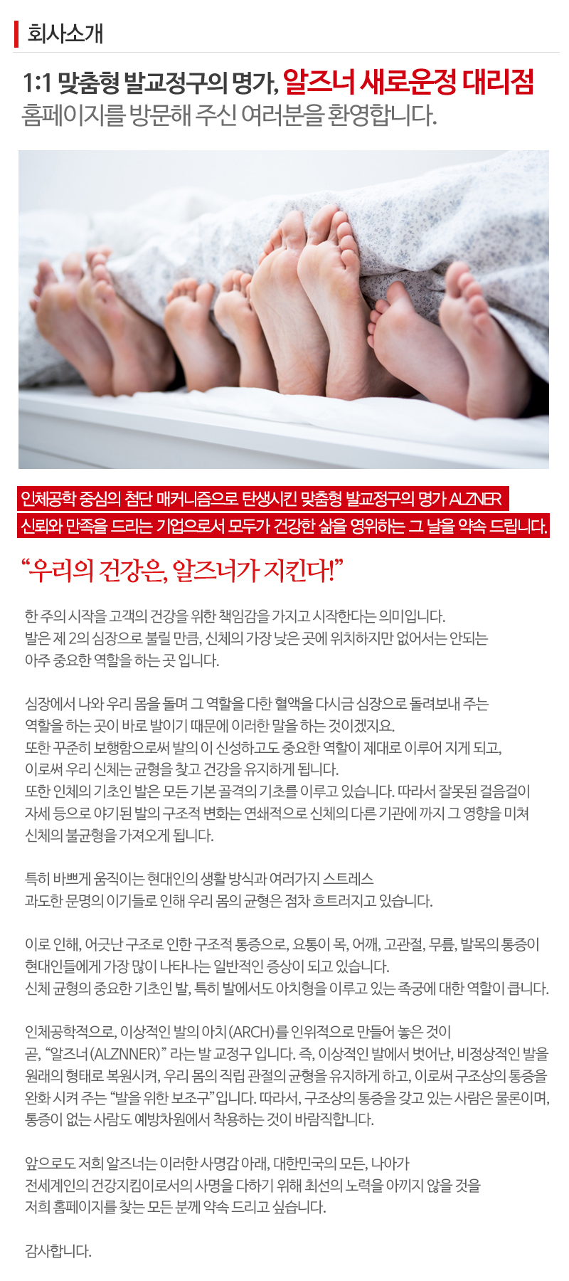 알즈너 새로운정 대리점_내용