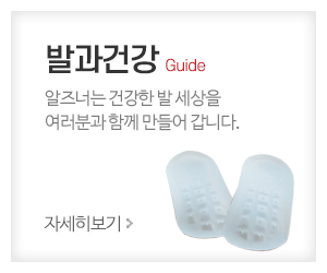 알즈너 새로운정 대리점_메인중간_발과건강