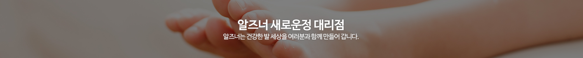 알즈너 새로운정 대리점_이미지pc