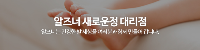 알즈너 새로운정 대리점_이미지m