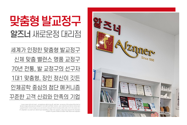 알즈너 새로운정 대리점_상단_소개